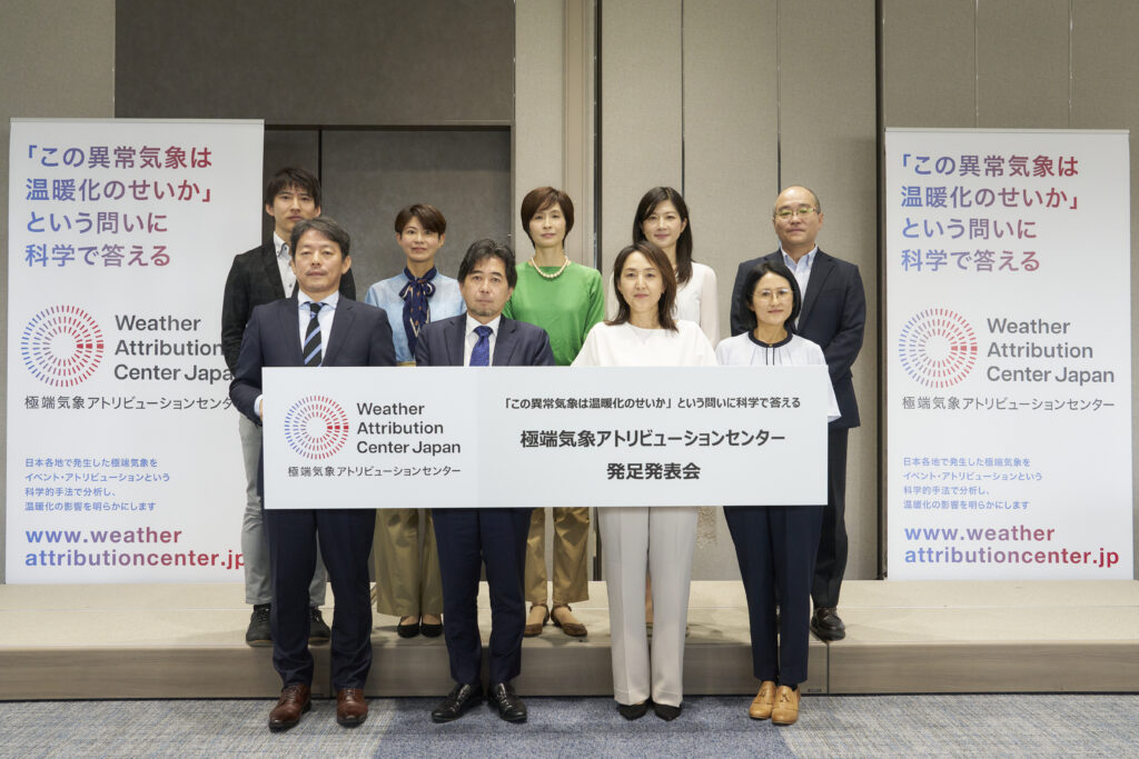 「極端気象アトリビューションセンター」発足発表会